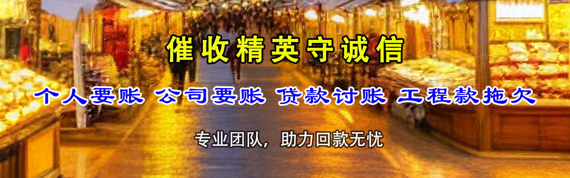 保康要债公司