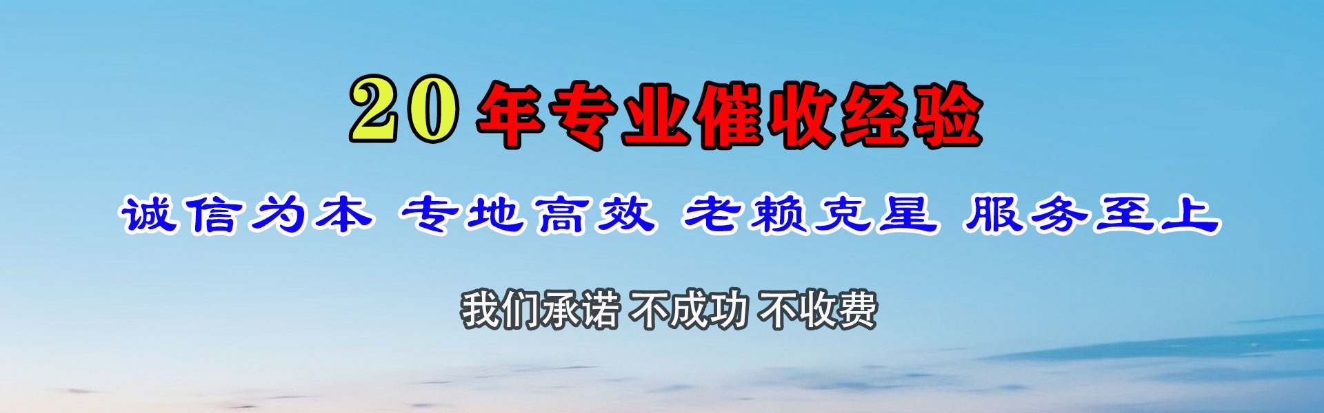 保康催钱公司