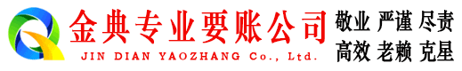 保康金典追债公司